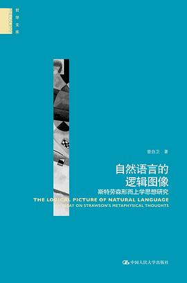 自然语言的逻辑图像