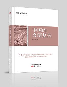 中国的文明复兴