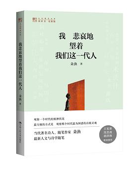 我悲哀地望着我们这一代人