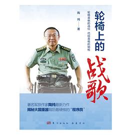 轮椅上的战歌