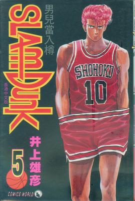 Slam Dunk 5