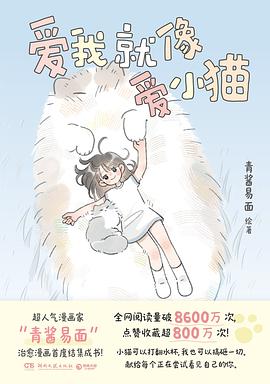爱我就像爱小猫