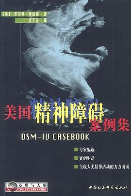 美国精神障碍案例集