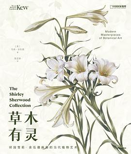 草木有灵