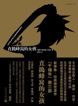 直捣蜂窝的女孩