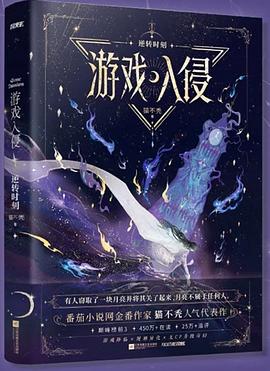 游戏入侵：逆转时刻