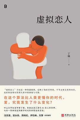 虚拟恋人