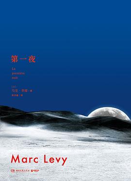 第一夜