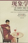 现象学