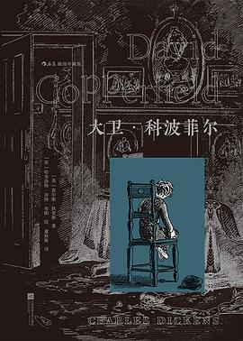 大卫·科波菲尔