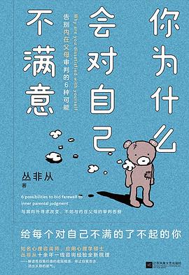 你为什么会对自己不满意
