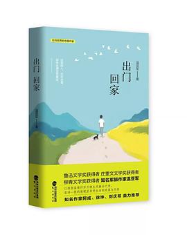 出门·回家