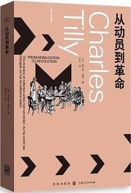 从动员到革命
