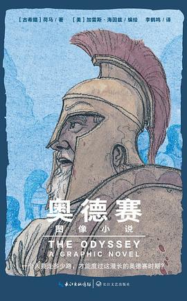 奥德赛