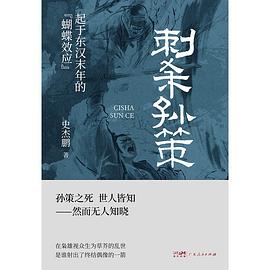 刺杀孙策
