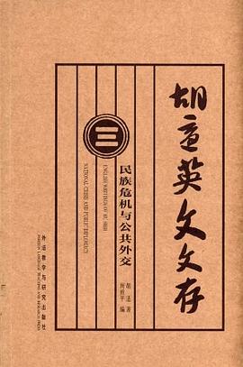 胡适英文文存3