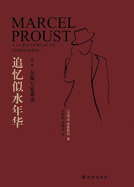 追忆似水年华·第一卷
