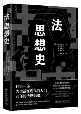 法思想史
