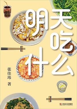 明天吃什么