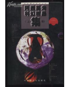 阿西莫夫科幻精品集（上下册）