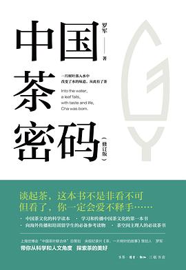 中国茶密码