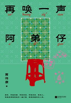 再唤一声阿弟仔