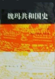 魏玛共和国史（下卷）