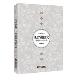 汪曾祺散文