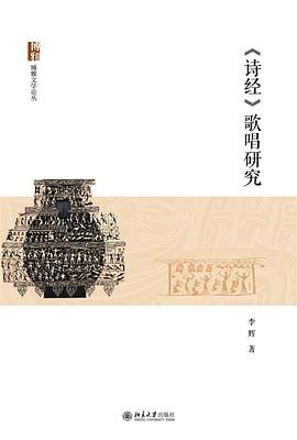 《诗经》歌唱研究