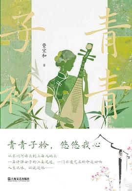 青青子衿