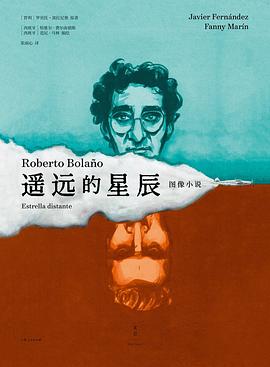 遥远的星辰：图像小说
