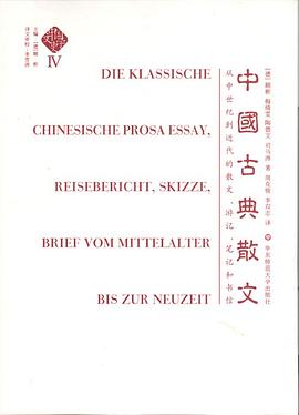 中国古典散文