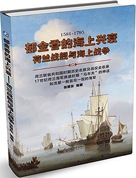 郁金香的海上兴衰