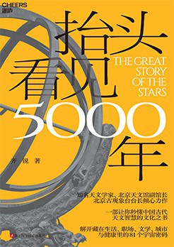 抬头看见5000年