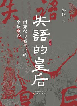 失语的皇后