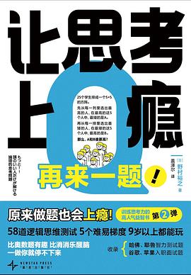 让思考上瘾：再来一题！