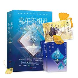 素年不相迟2