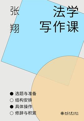 法学写作课