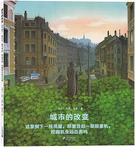 城市的改变
