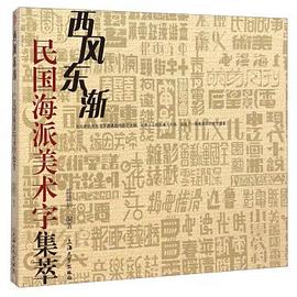 西风东渐