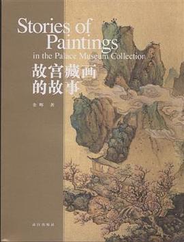 故宫藏画的故事