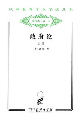 政府论（上篇）