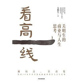 看高一线