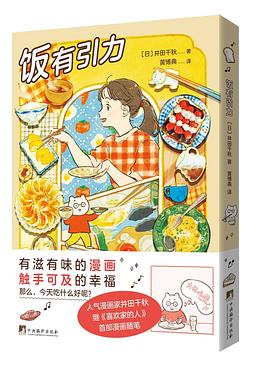 饭有引力