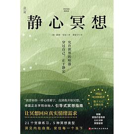 静心冥想