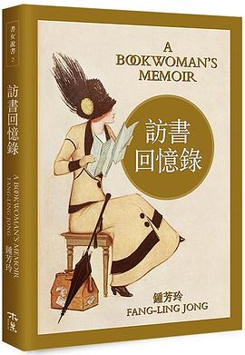 訪書回憶錄