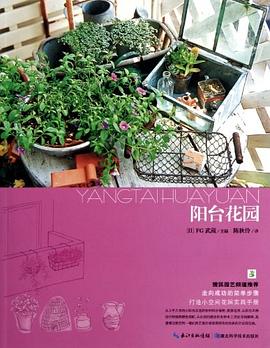 阳台花园