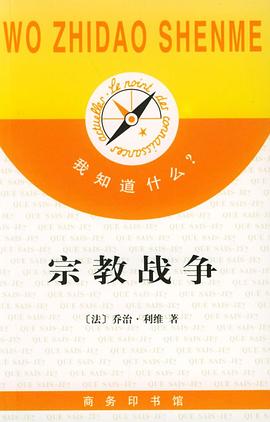 宗教战争