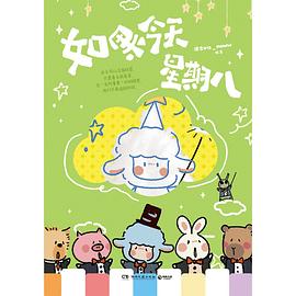 如果今天星期八