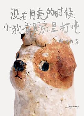 没有月亮的时候，小狗在厨房里打盹